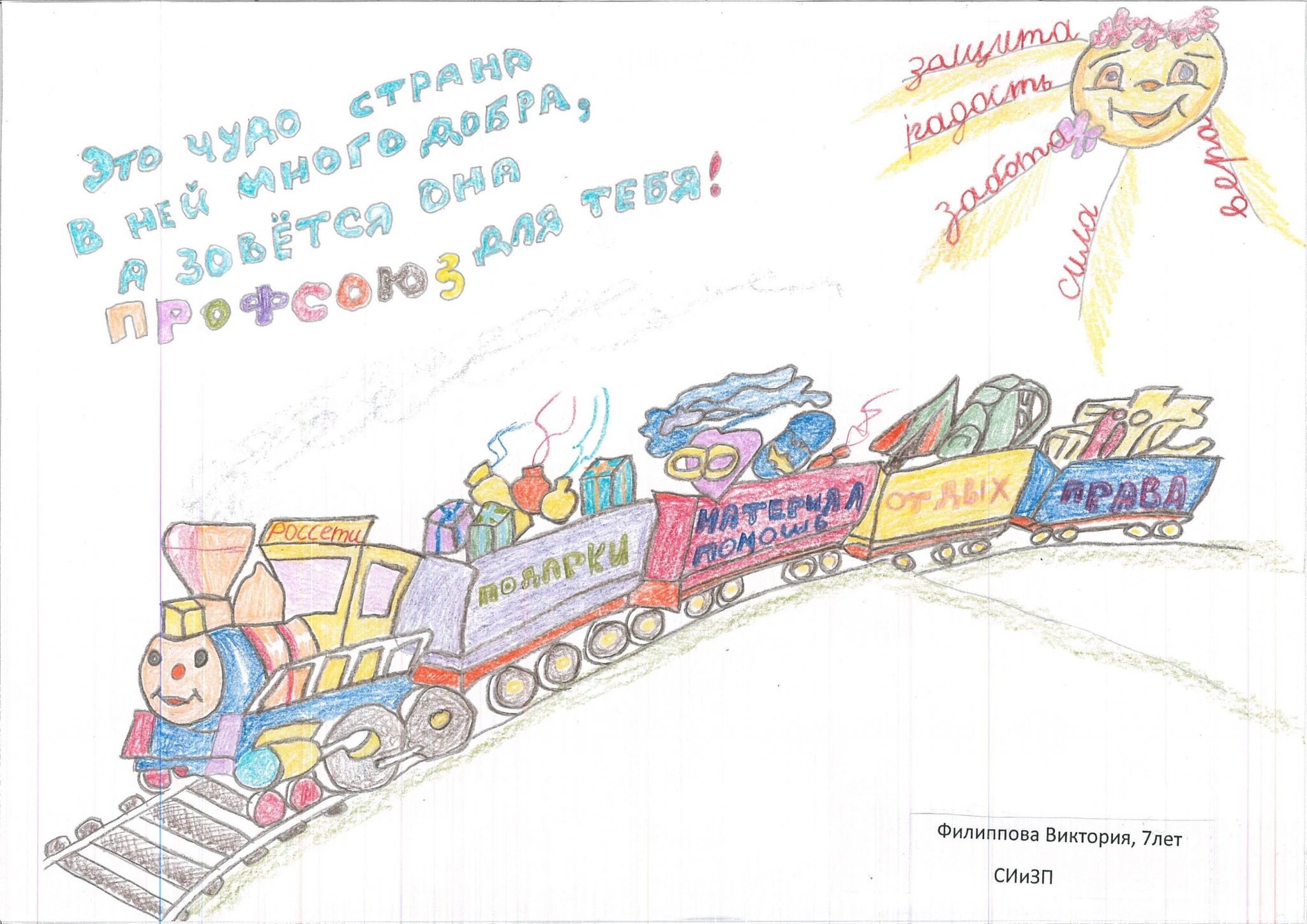Приморский район Санкт-Петербурга конкурс детского рисунка профсоюз